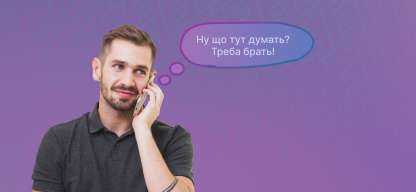 Ми на зв'язку